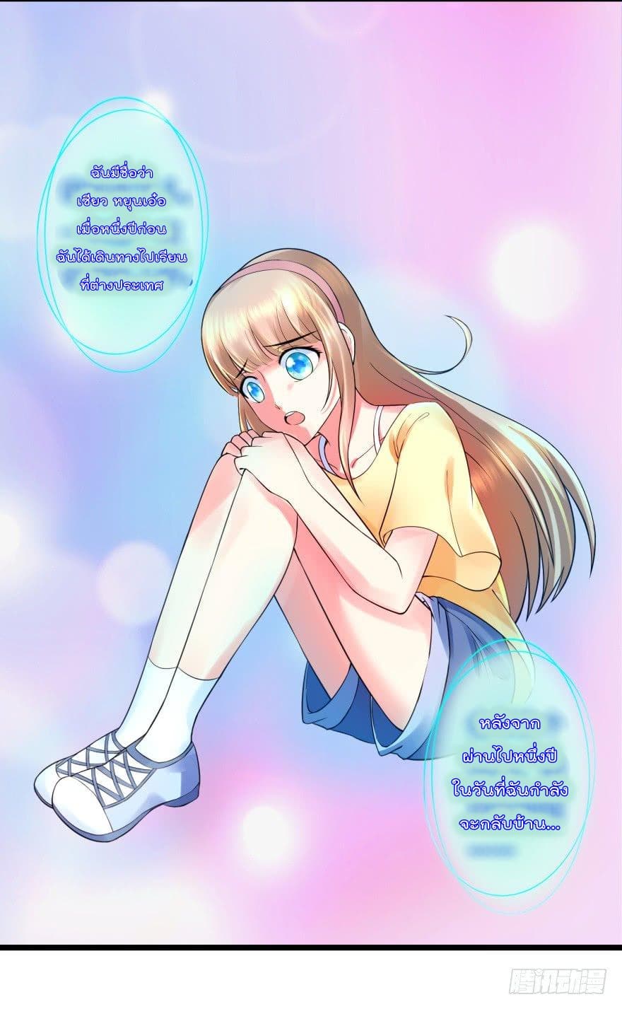 Immortal Nanny Dad เทพเกิดใหม่กลายเป็นปะป๊าซะงั้น page 3