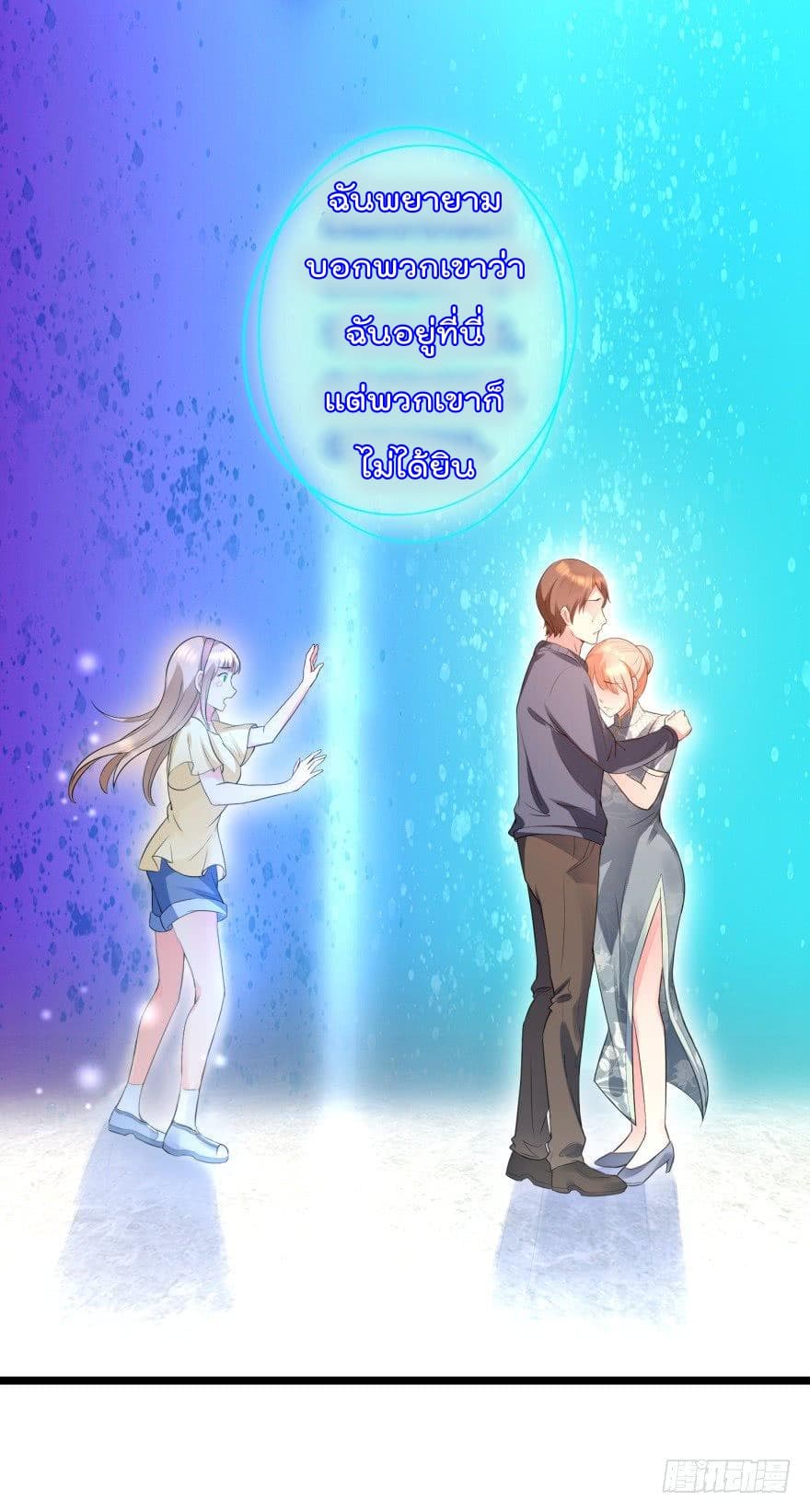Immortal Nanny Dad เทพเกิดใหม่กลายเป็นปะป๊าซะงั้น page 7