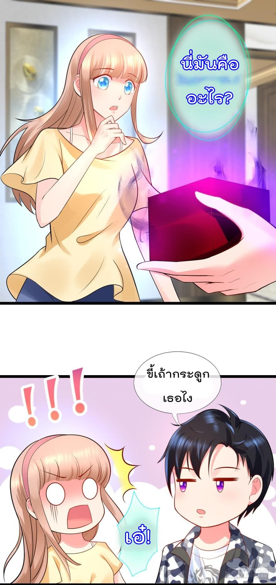 Immortal Nanny Dad เทพเกิดใหม่กลายเป็นปะป๊าซะงั้น page 14
