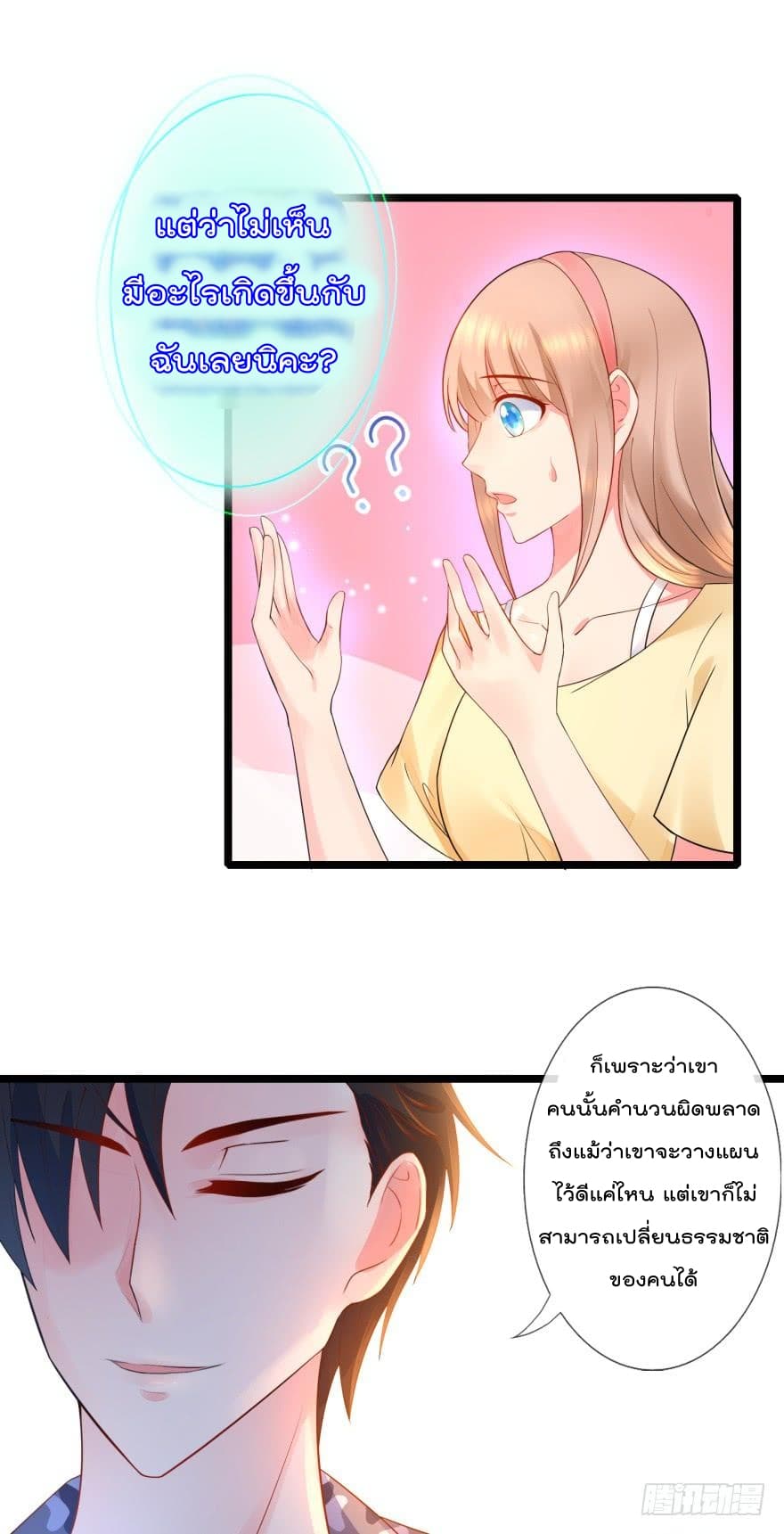 Immortal Nanny Dad เทพเกิดใหม่กลายเป็นปะป๊าซะงั้น page 18