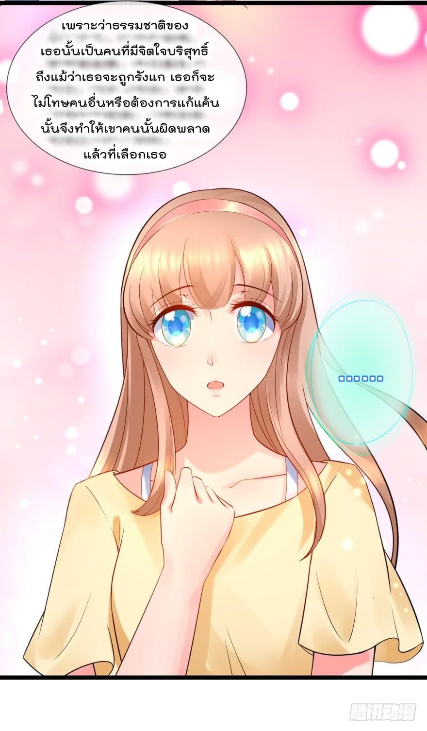 Immortal Nanny Dad เทพเกิดใหม่กลายเป็นปะป๊าซะงั้น page 19