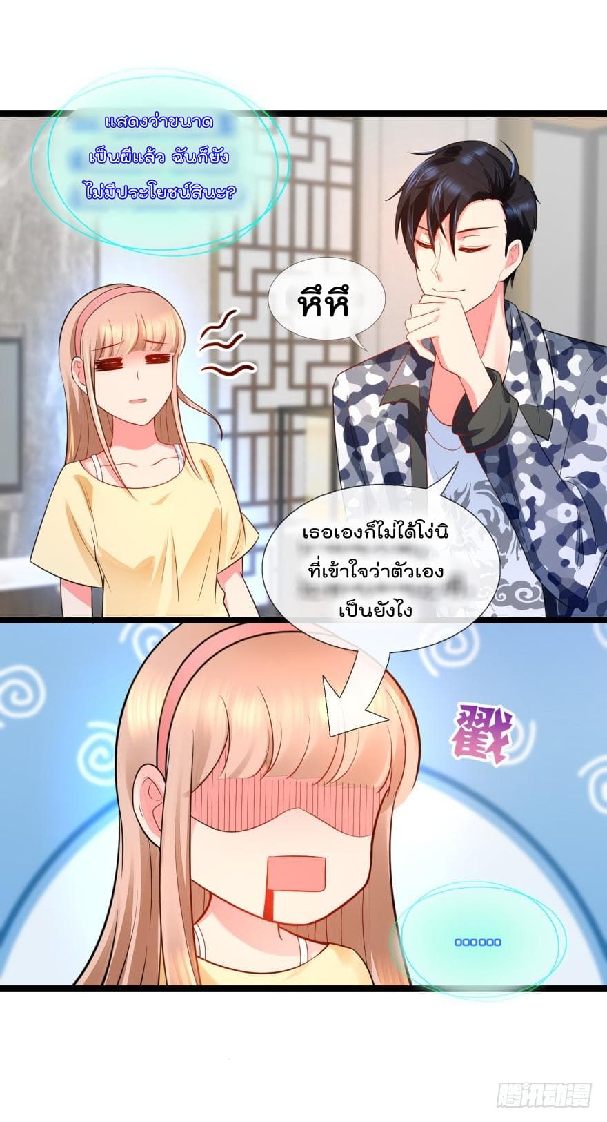 Immortal Nanny Dad เทพเกิดใหม่กลายเป็นปะป๊าซะงั้น page 20