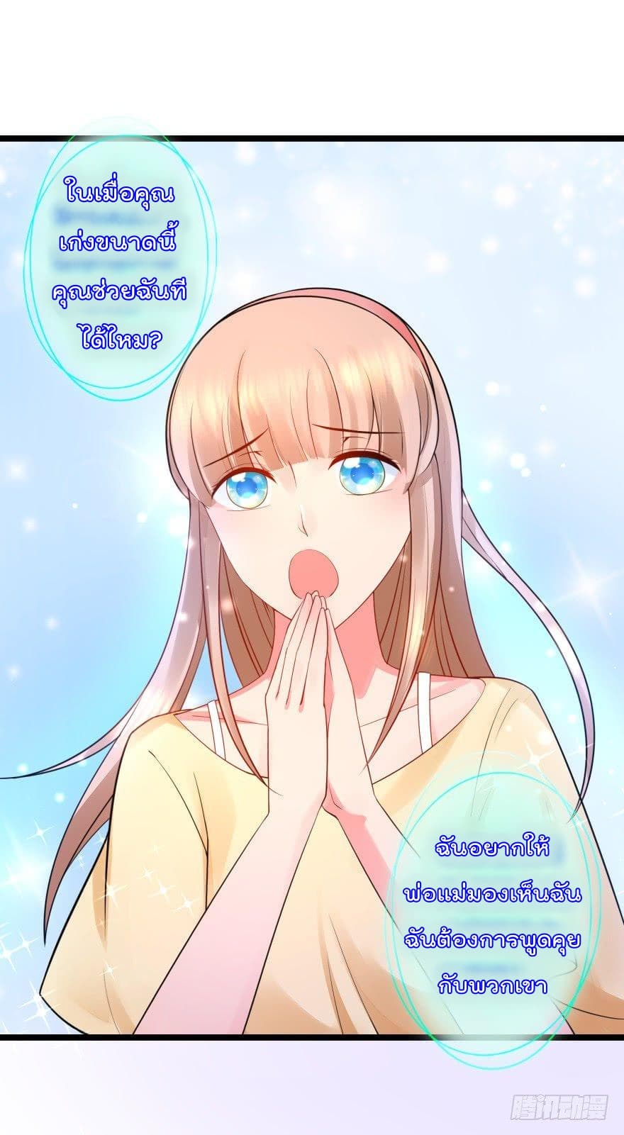 Immortal Nanny Dad เทพเกิดใหม่กลายเป็นปะป๊าซะงั้น page 21
