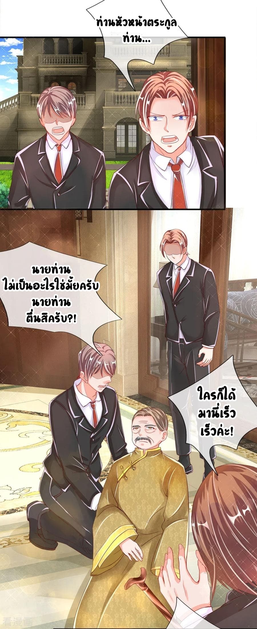 Immortal Reverence Dad page 3