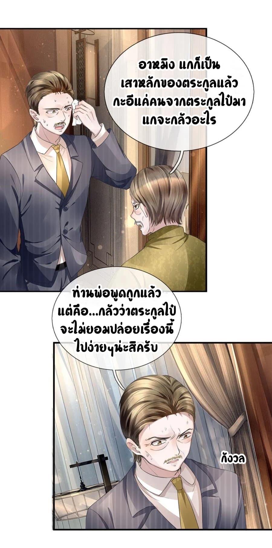Immortal Reverence Dad page 11