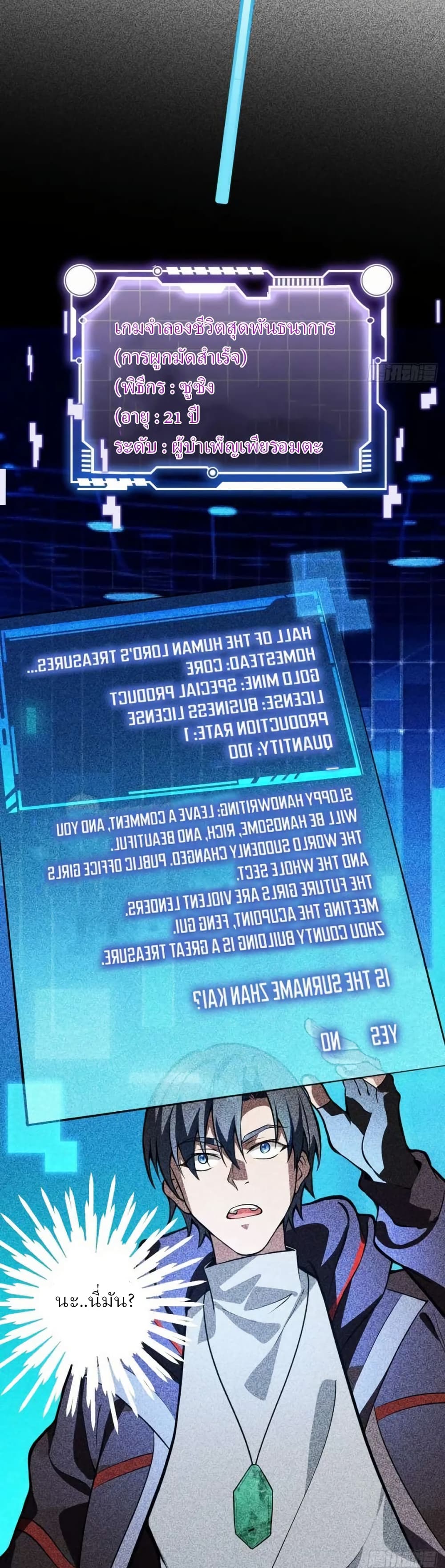 Immortal Simulator: Cultivating in Secret page 2
