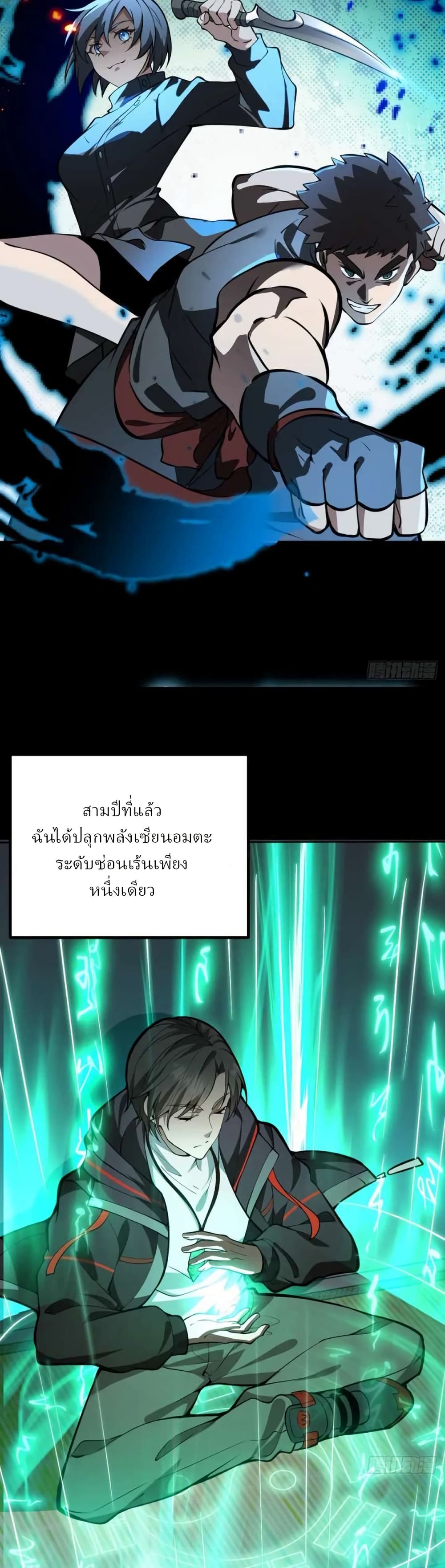 Immortal Simulator: Cultivating in Secret page 5
