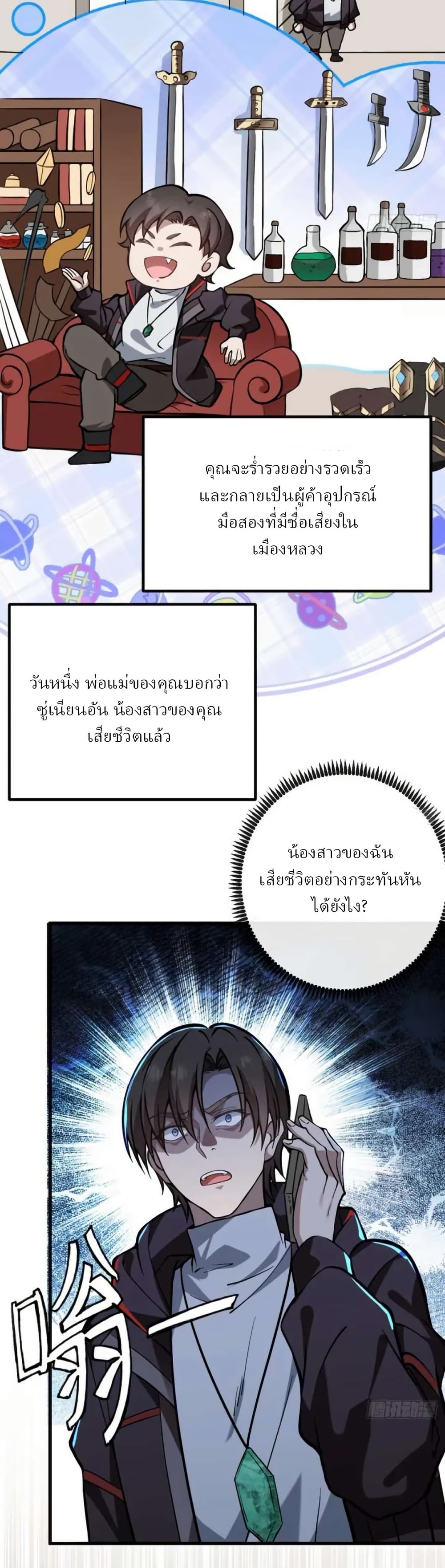 Immortal Simulator: Cultivating in Secret page 17