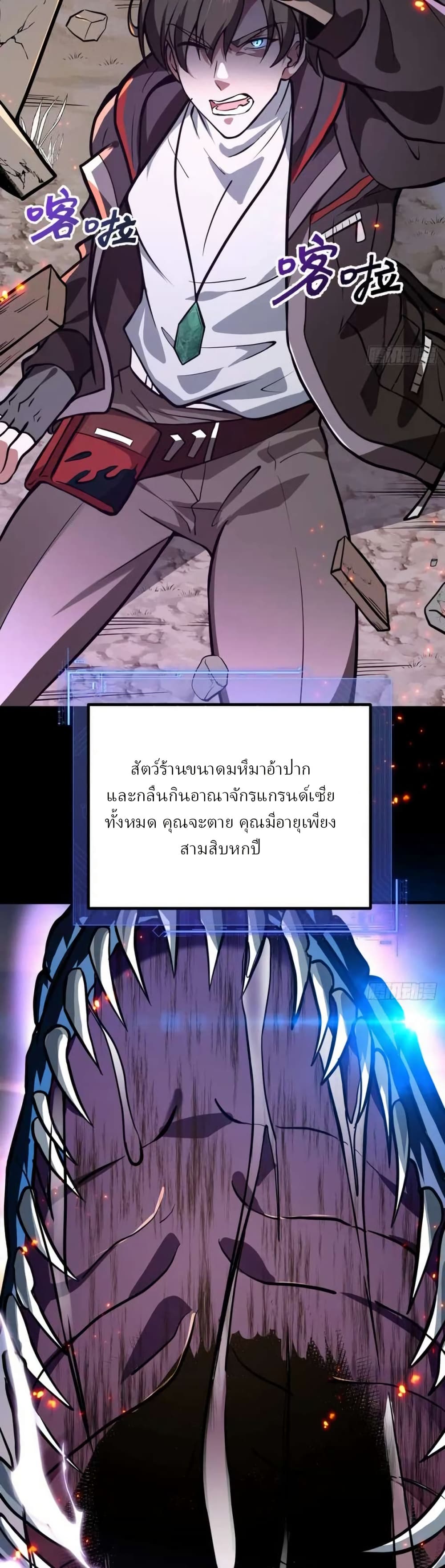 Immortal Simulator: Cultivating in Secret page 24