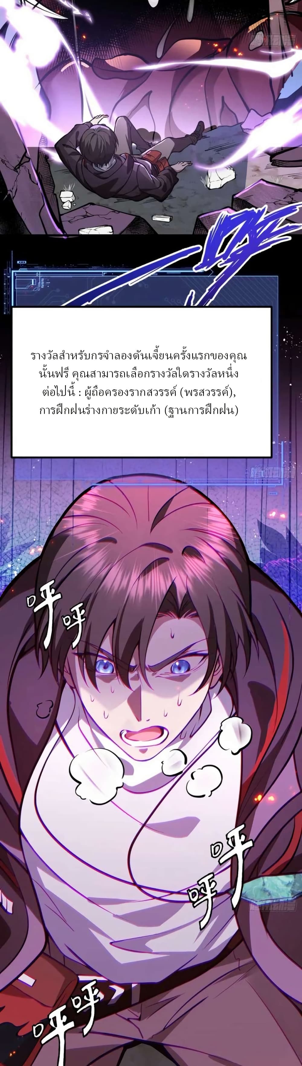 Immortal Simulator: Cultivating in Secret page 25