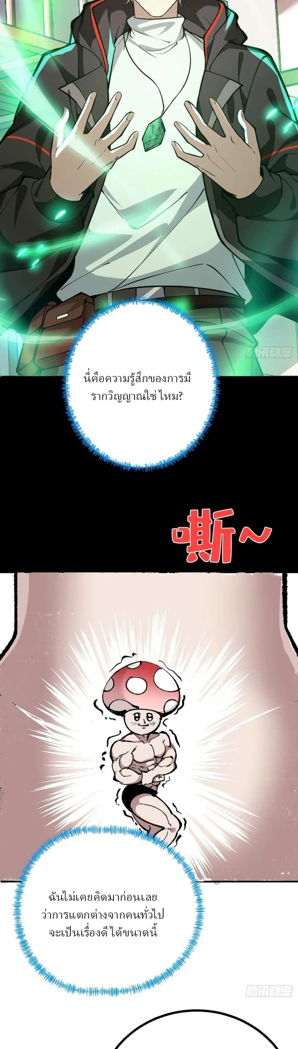 Immortal Simulator: Cultivating in Secret page 29