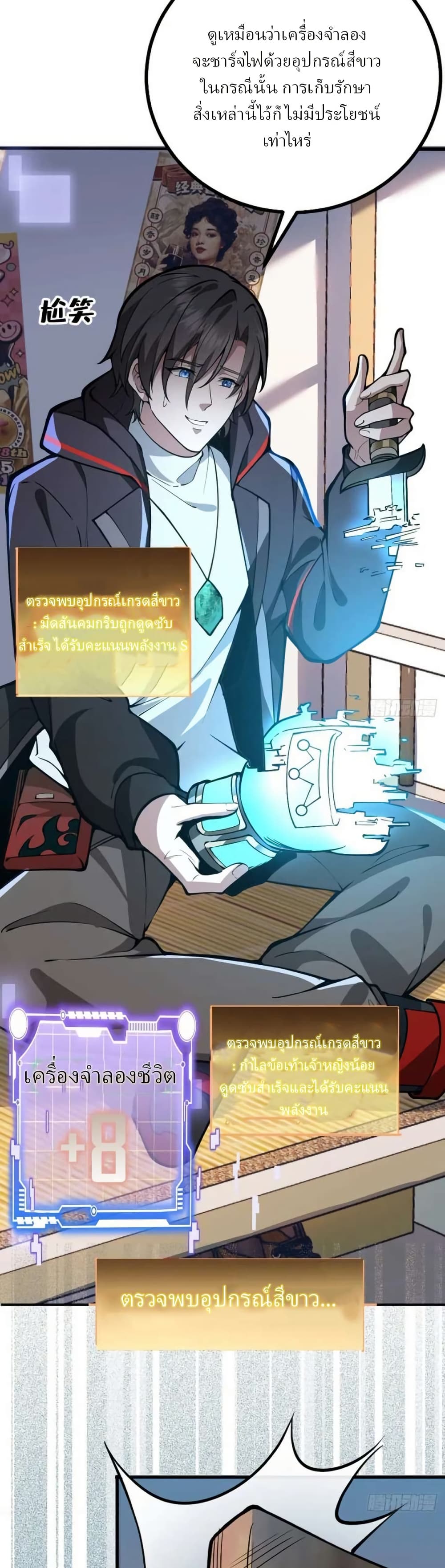 Immortal Simulator: Cultivating in Secret page 30