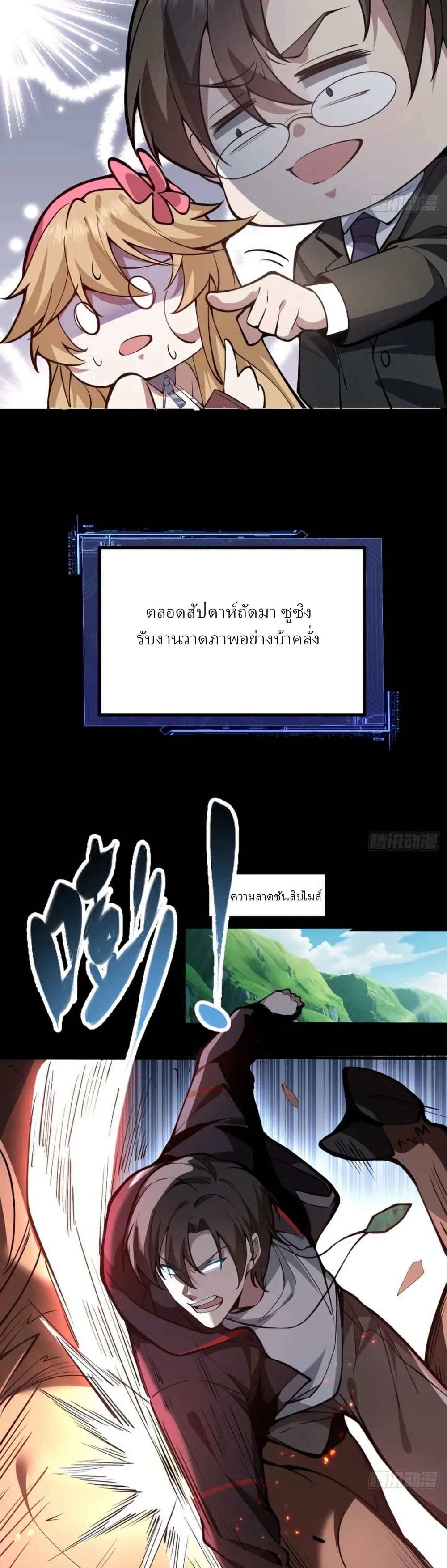 Immortal Simulator: Cultivating in Secret page 6