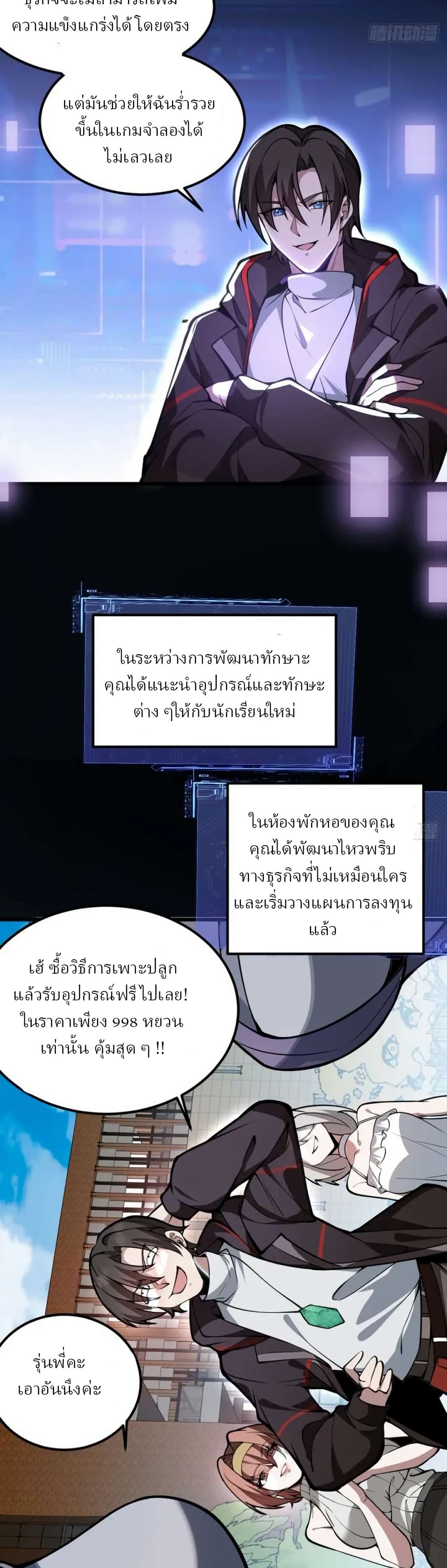 Immortal Simulator: Cultivating in Secret page 11