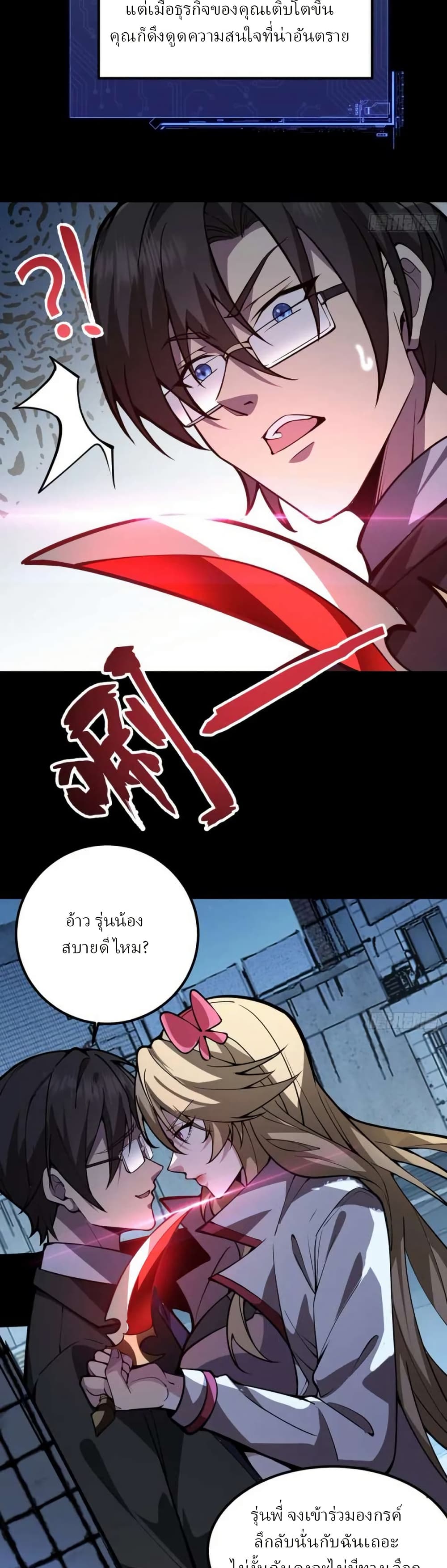 Immortal Simulator: Cultivating in Secret page 14