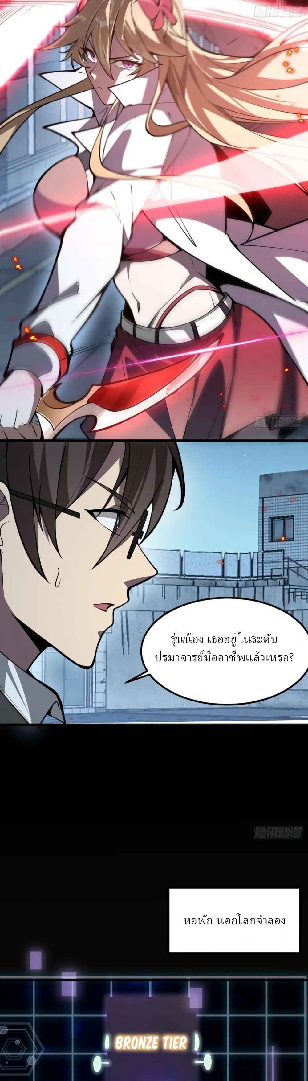 Immortal Simulator: Cultivating in Secret page 18