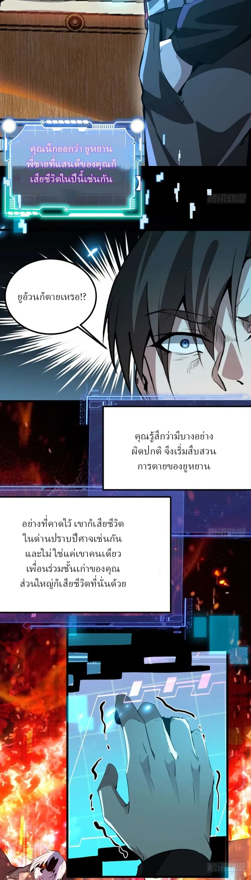 Immortal Simulator: Cultivating in Secret page 28