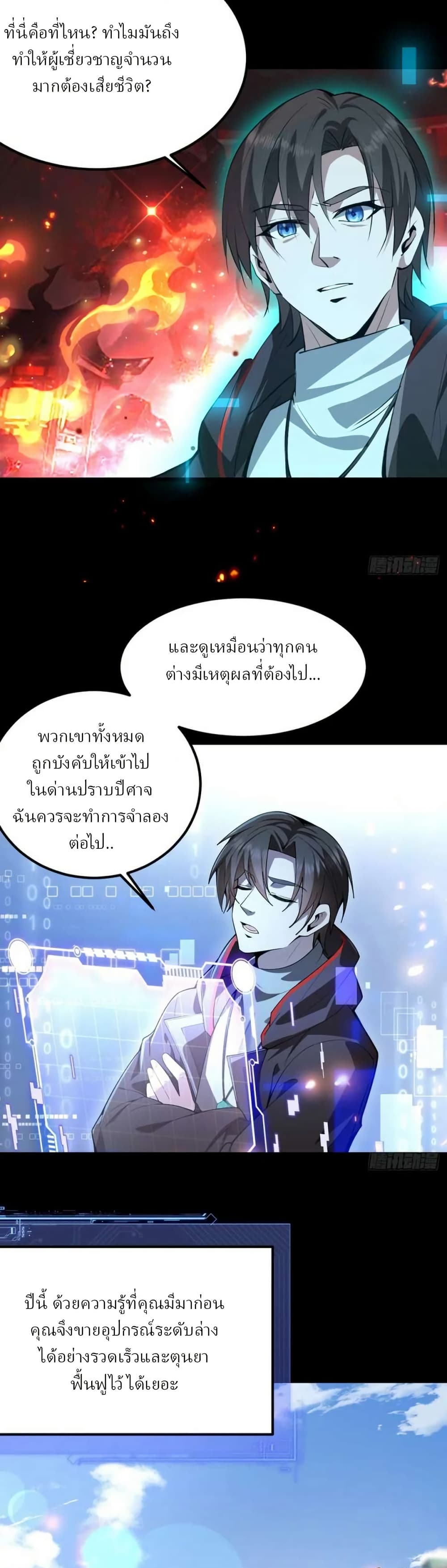 Immortal Simulator: Cultivating in Secret page 30