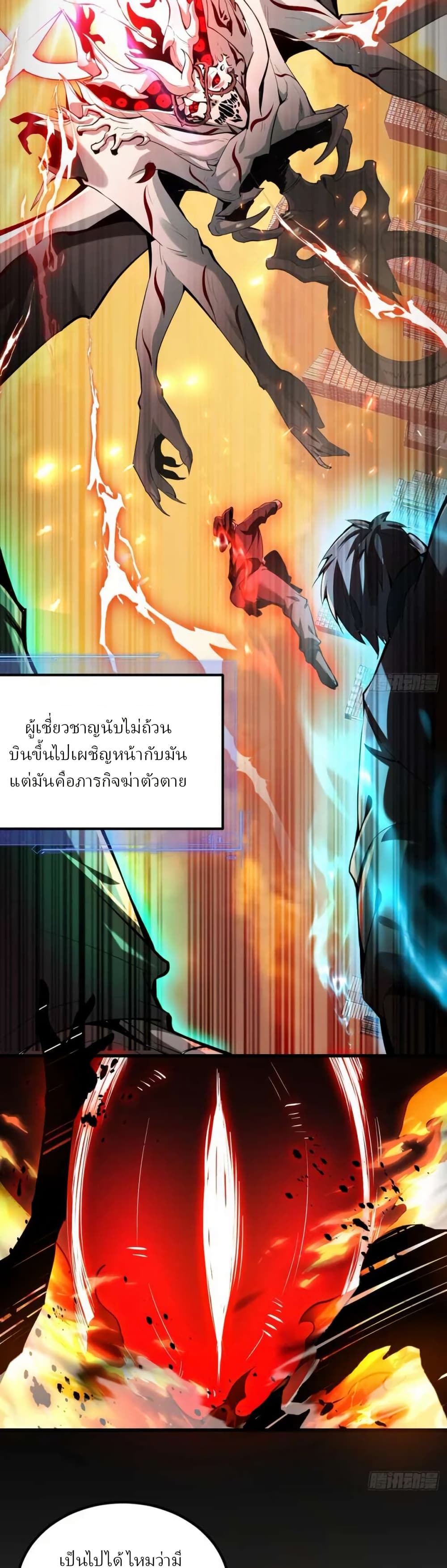 Immortal Simulator: Cultivating in Secret page 36