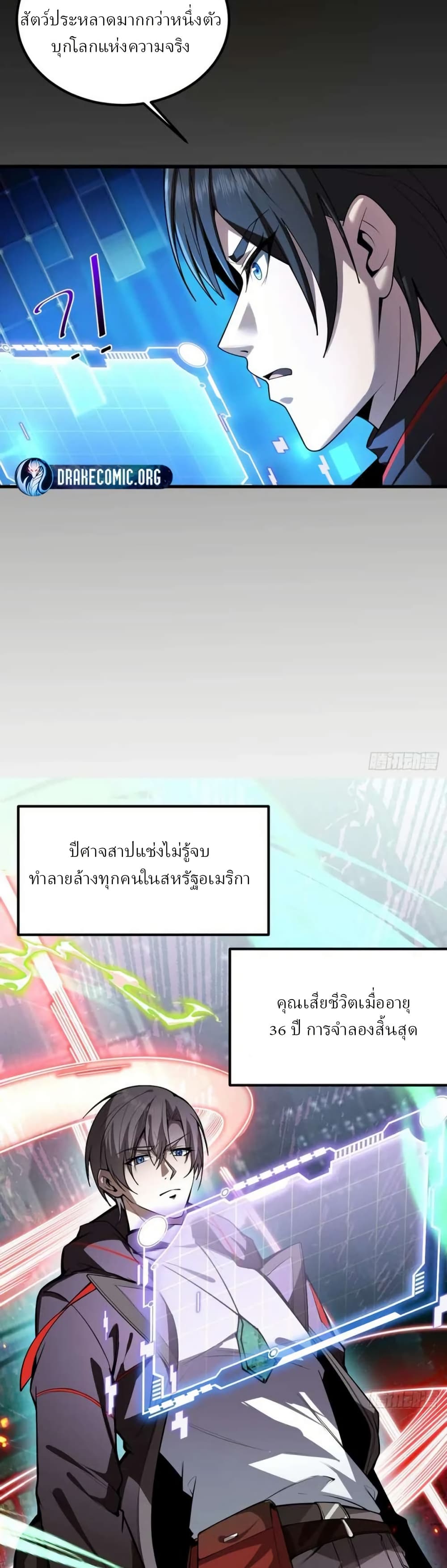 Immortal Simulator: Cultivating in Secret page 37