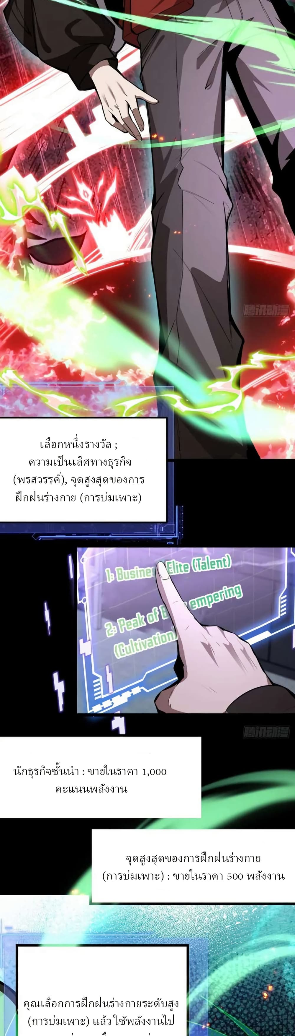 Immortal Simulator: Cultivating in Secret page 38