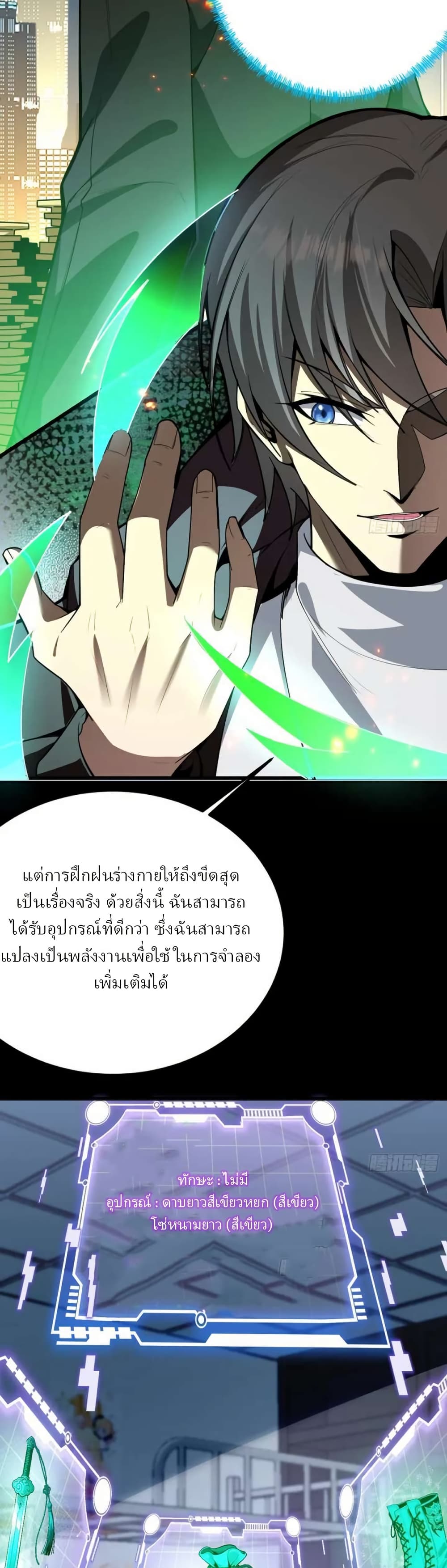 Immortal Simulator: Cultivating in Secret page 40