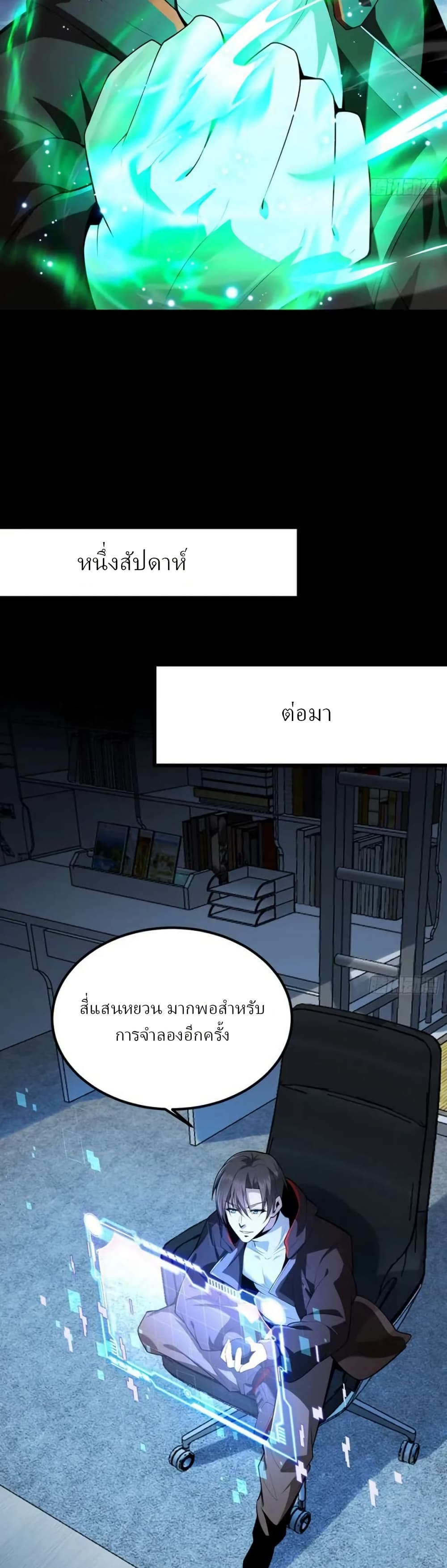 Immortal Simulator: Cultivating in Secret page 45