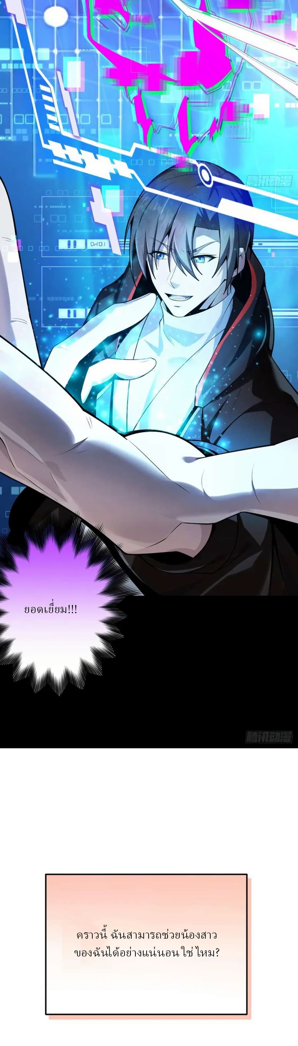 Immortal Simulator: Cultivating in Secret page 48