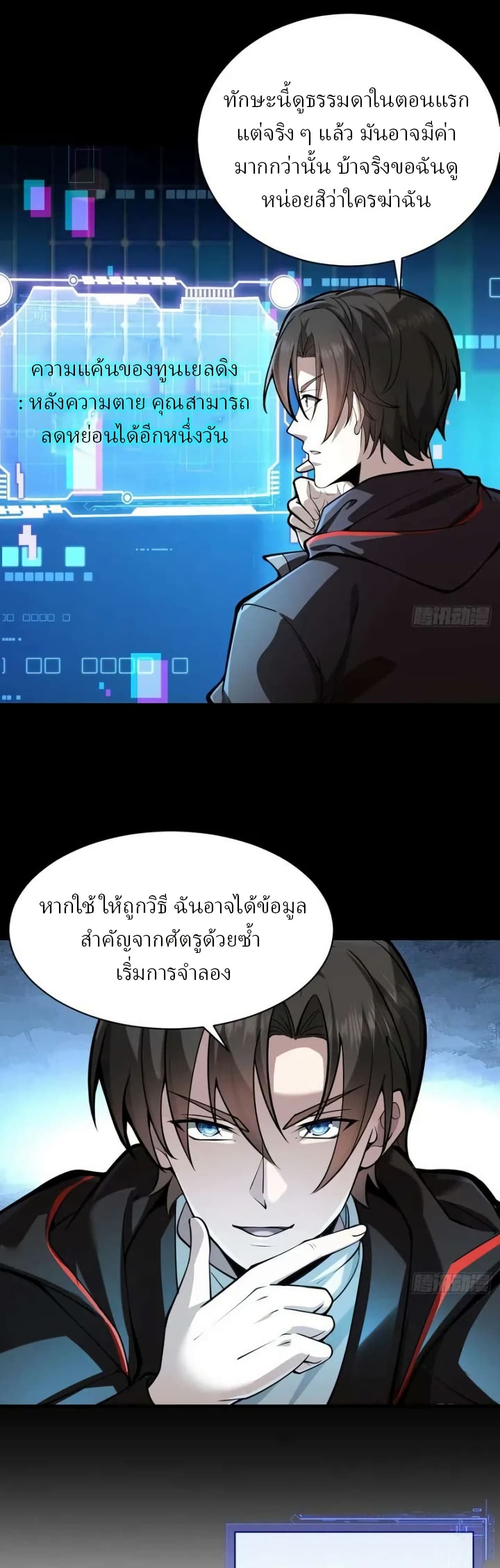 Immortal Simulator: Cultivating in Secret page 2