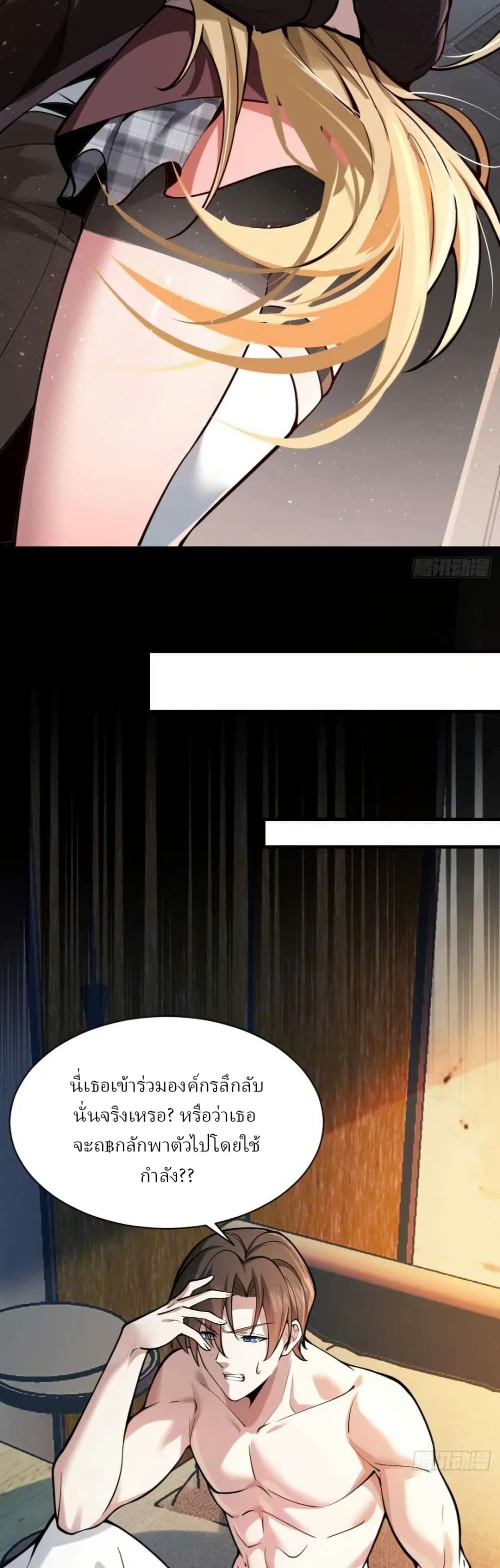 Immortal Simulator: Cultivating in Secret page 6