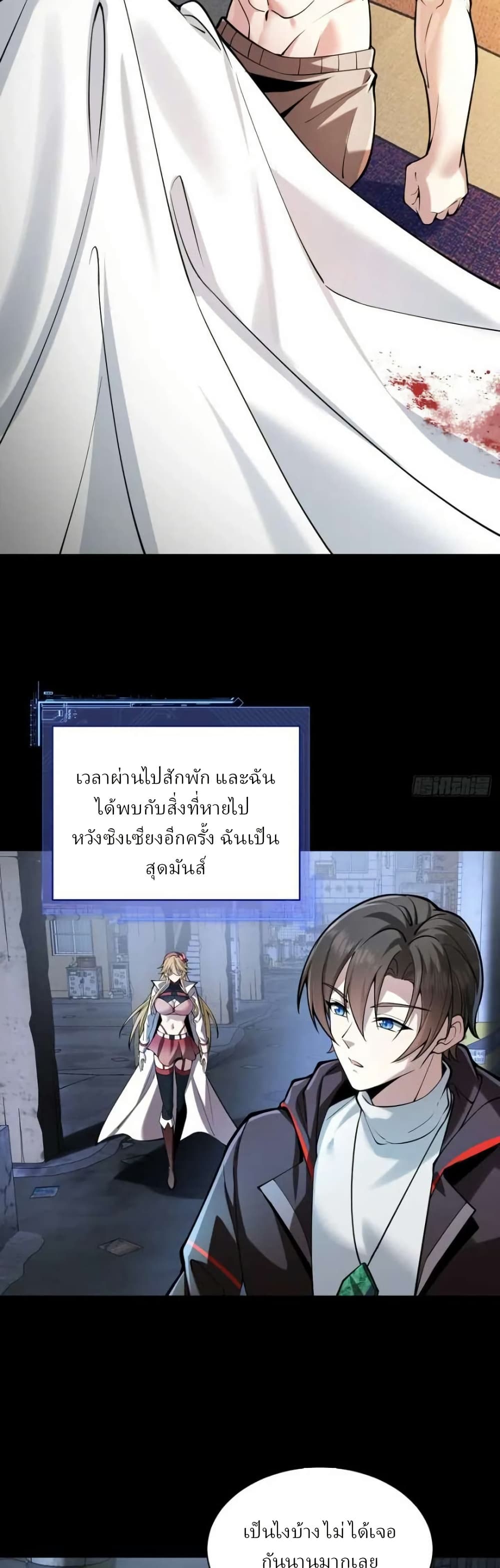 Immortal Simulator: Cultivating in Secret page 7