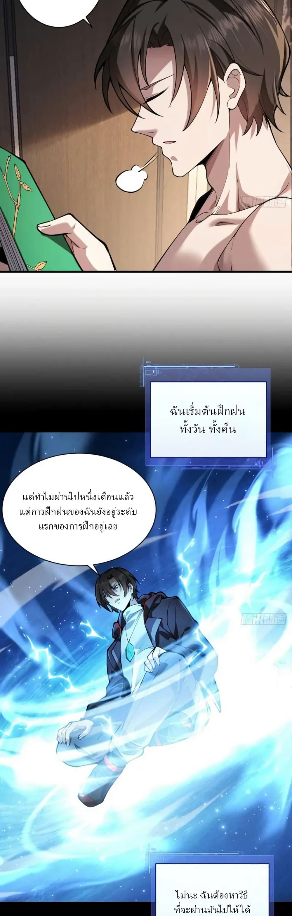 Immortal Simulator: Cultivating in Secret page 12