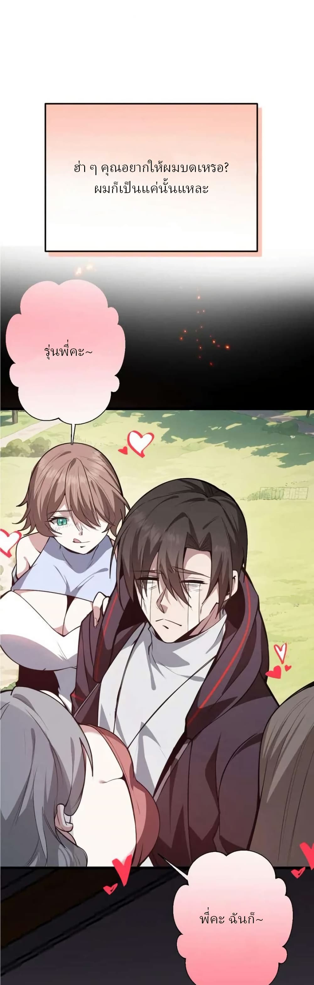 Immortal Simulator: Cultivating in Secret page 38