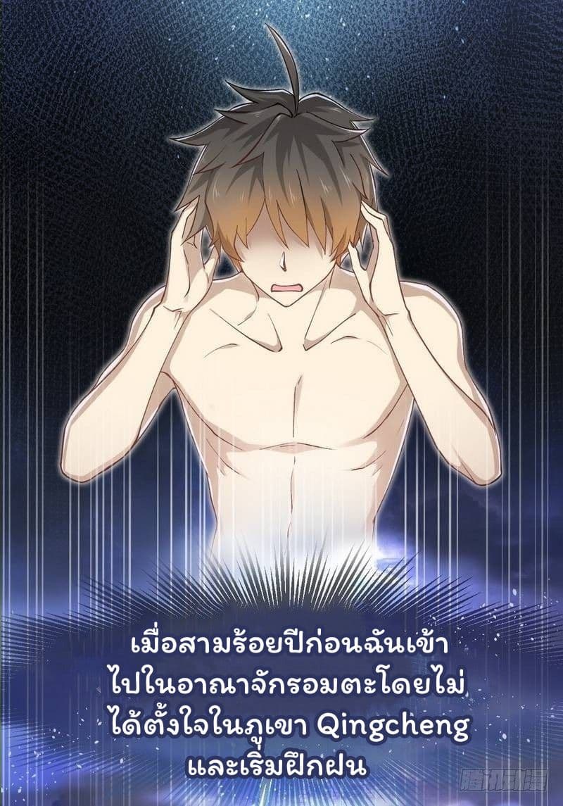 Immortal Swordsman in The Reverse World ราชันย์นักดาบอมตะ page 13