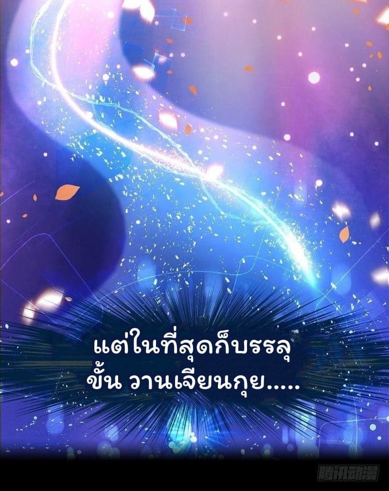 Immortal Swordsman in The Reverse World ราชันย์นักดาบอมตะ page 21