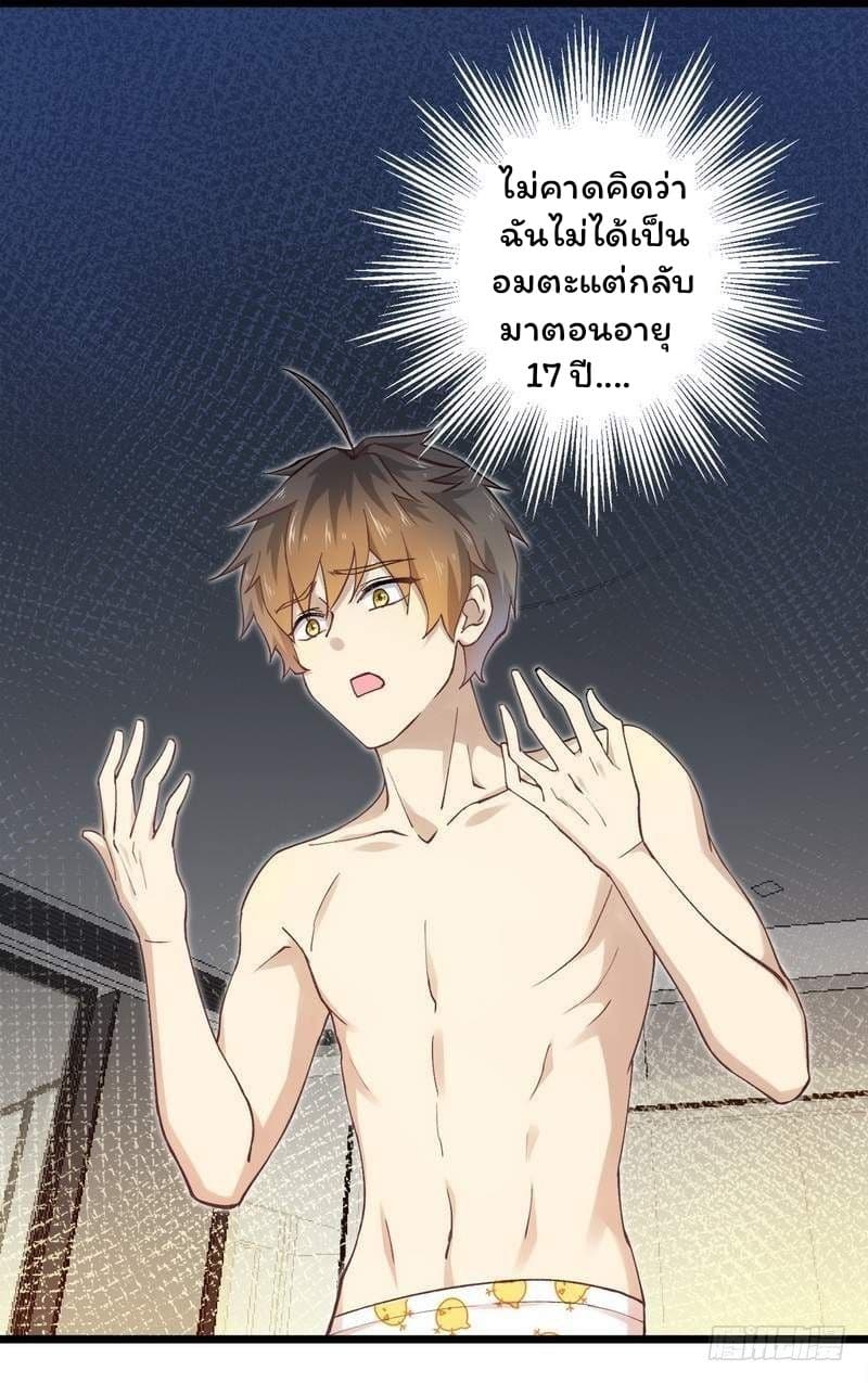 Immortal Swordsman in The Reverse World ราชันย์นักดาบอมตะ page 22