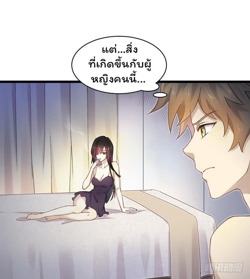 Immortal Swordsman in The Reverse World ราชันย์นักดาบอมตะ page 23