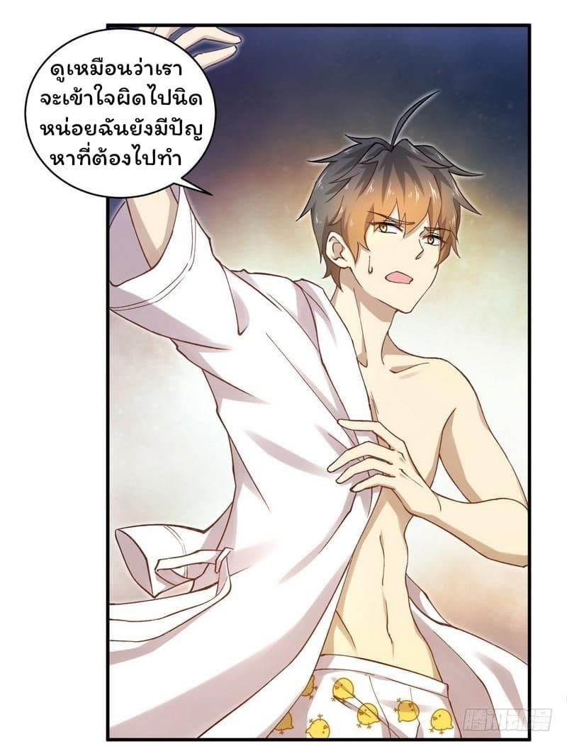 Immortal Swordsman in The Reverse World ราชันย์นักดาบอมตะ page 25