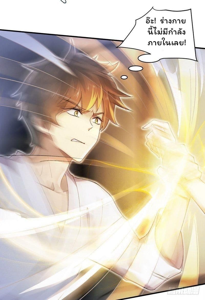 Immortal Swordsman in The Reverse World ราชันย์นักดาบอมตะ page 36