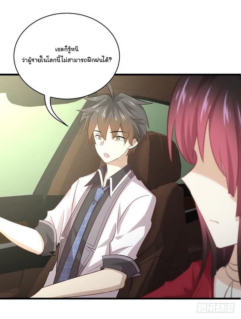 Immortal Swordsman in The Reverse World ราชันย์นักดาบอมตะ page 18