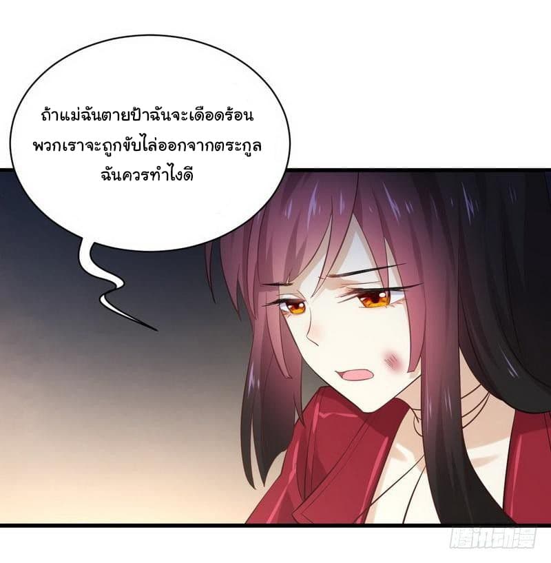Immortal Swordsman in The Reverse World ราชันย์นักดาบอมตะ page 3