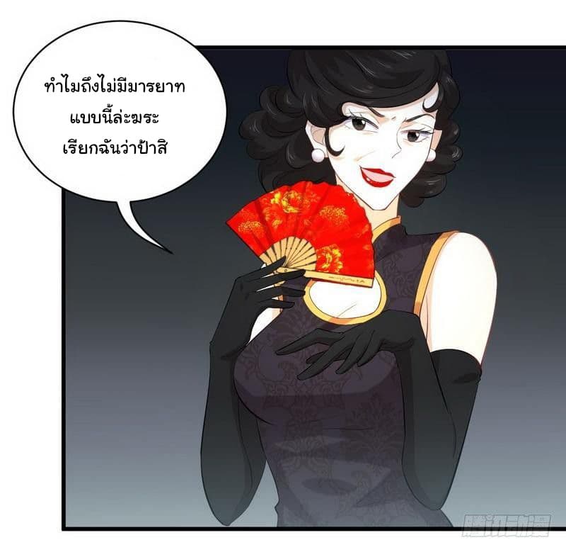 Immortal Swordsman in The Reverse World ราชันย์นักดาบอมตะ page 21