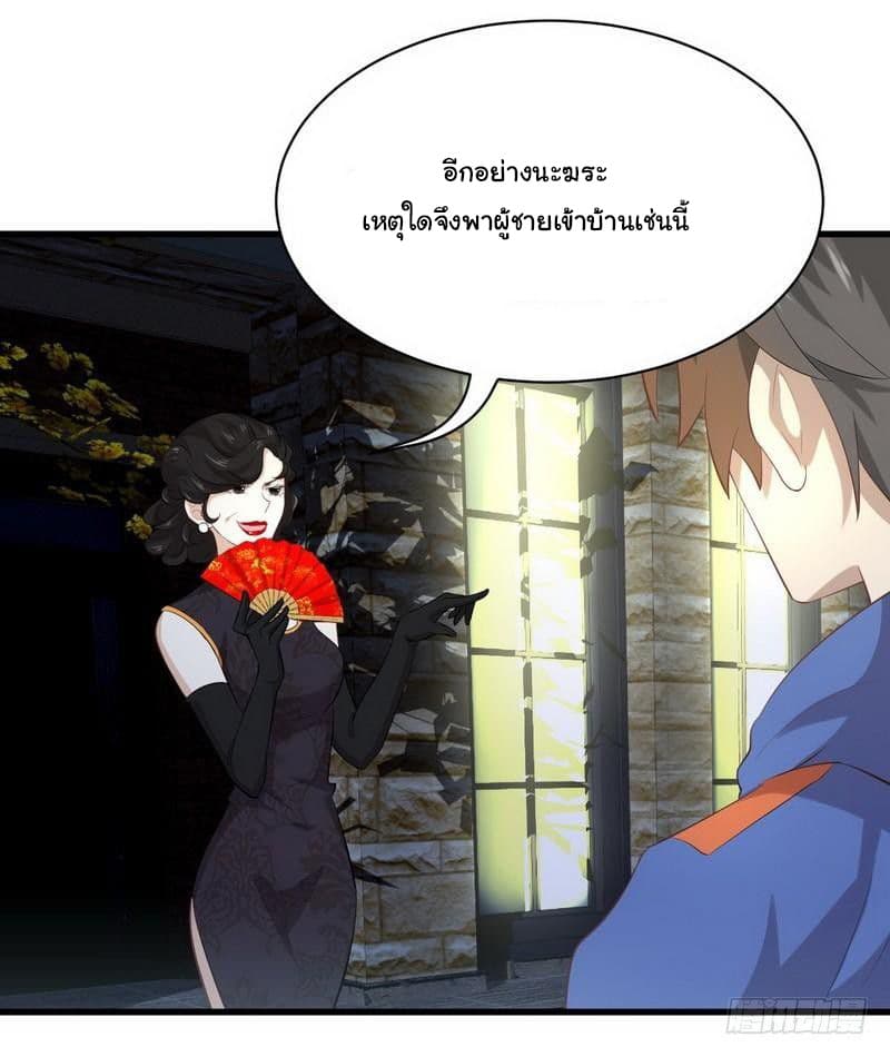 Immortal Swordsman in The Reverse World ราชันย์นักดาบอมตะ page 22