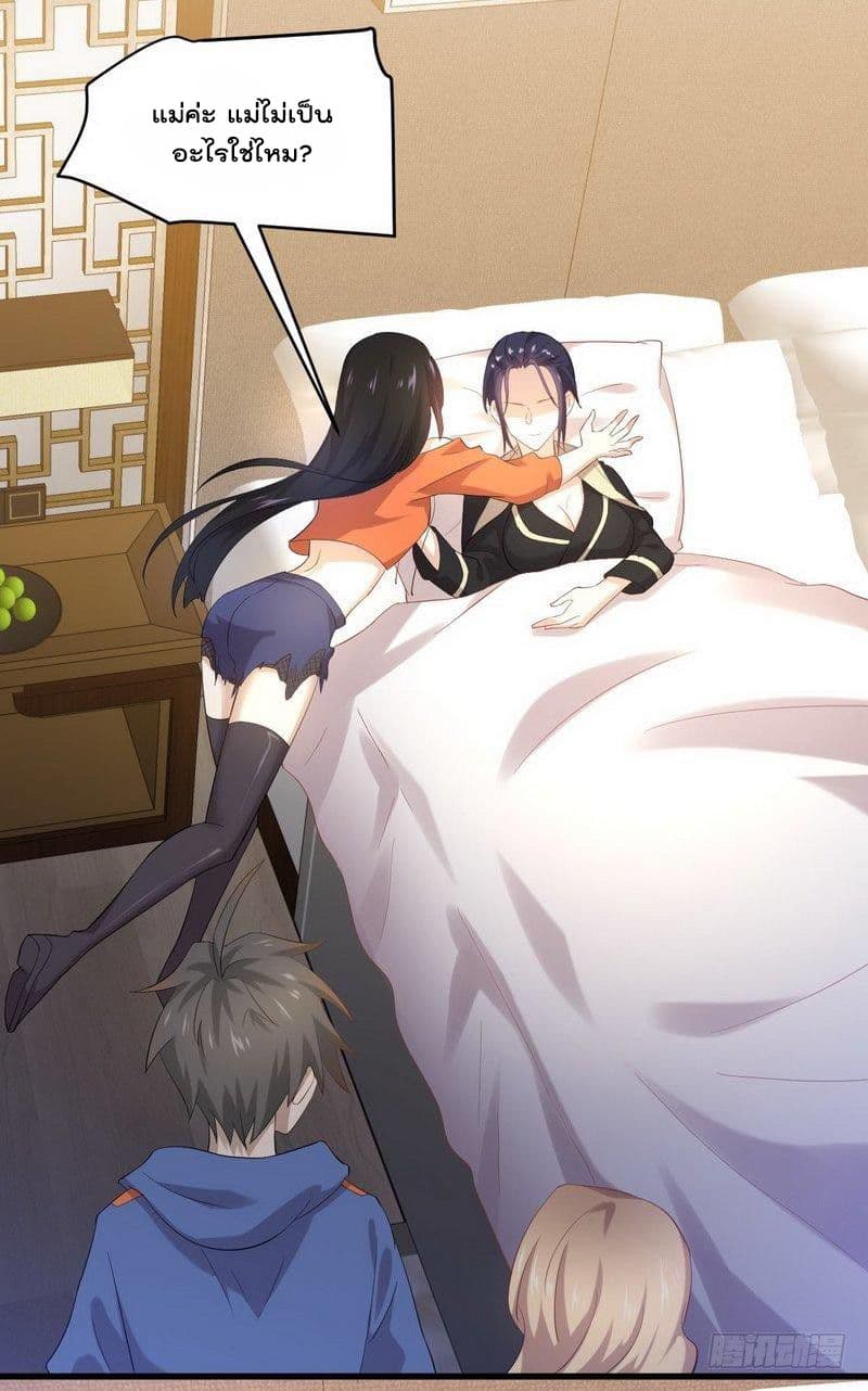 Immortal Swordsman in The Reverse World ราชันย์นักดาบอมตะ page 27