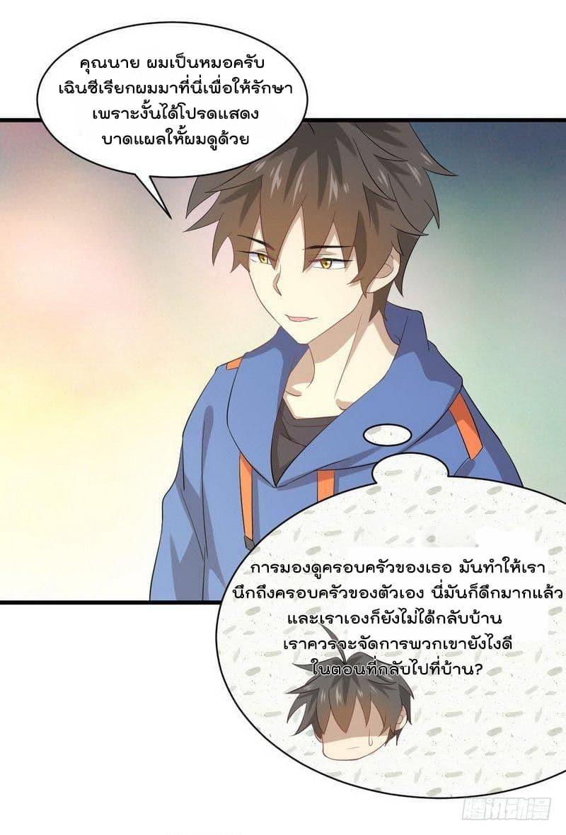 Immortal Swordsman in The Reverse World ราชันย์นักดาบอมตะ page 29