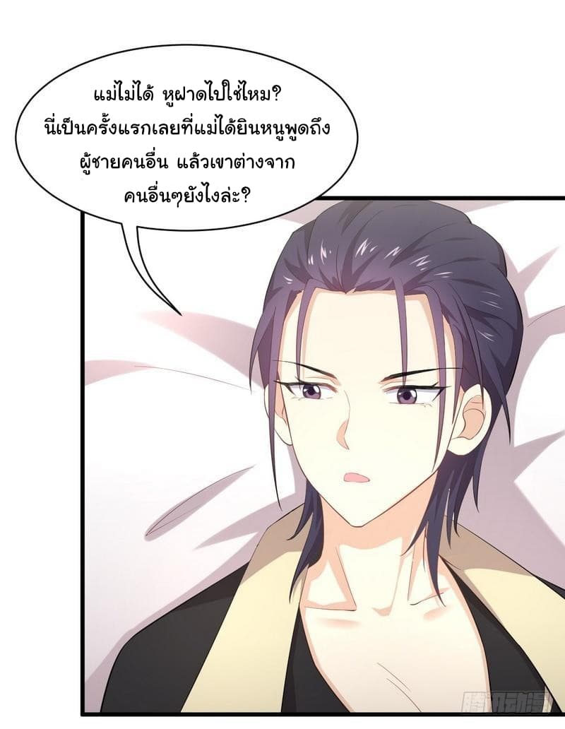 Immortal Swordsman in The Reverse World ราชันย์นักดาบอมตะ page 4