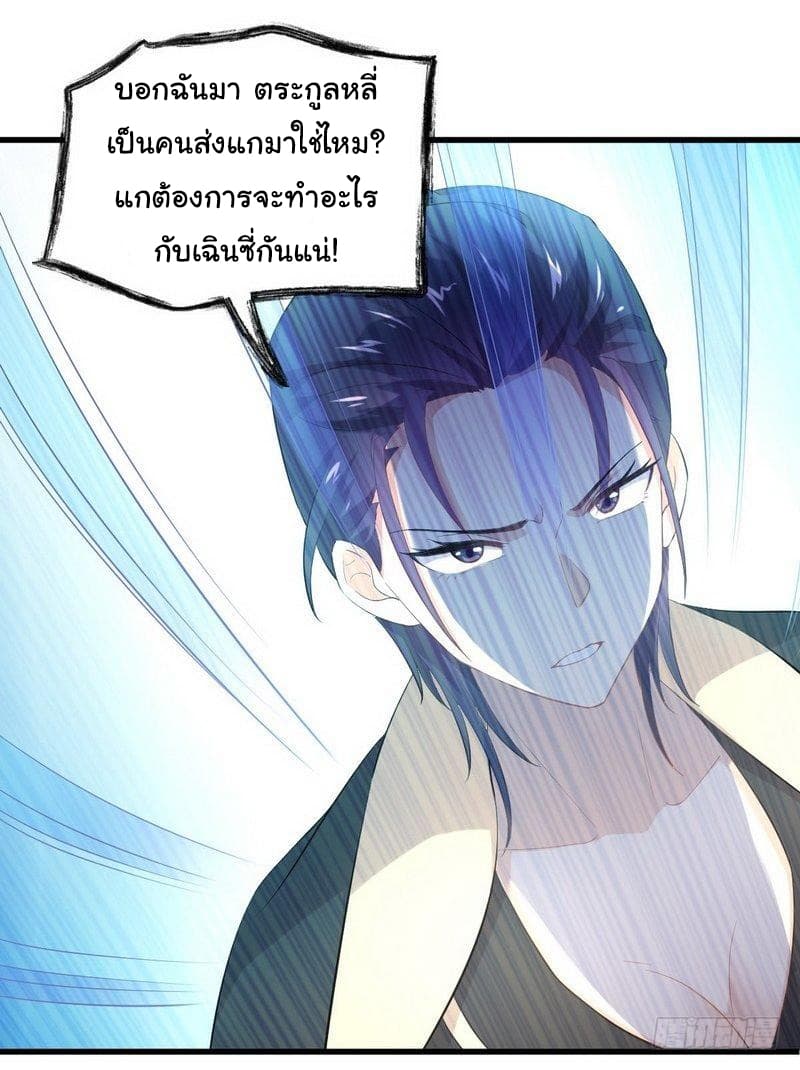 Immortal Swordsman in The Reverse World ราชันย์นักดาบอมตะ page 9