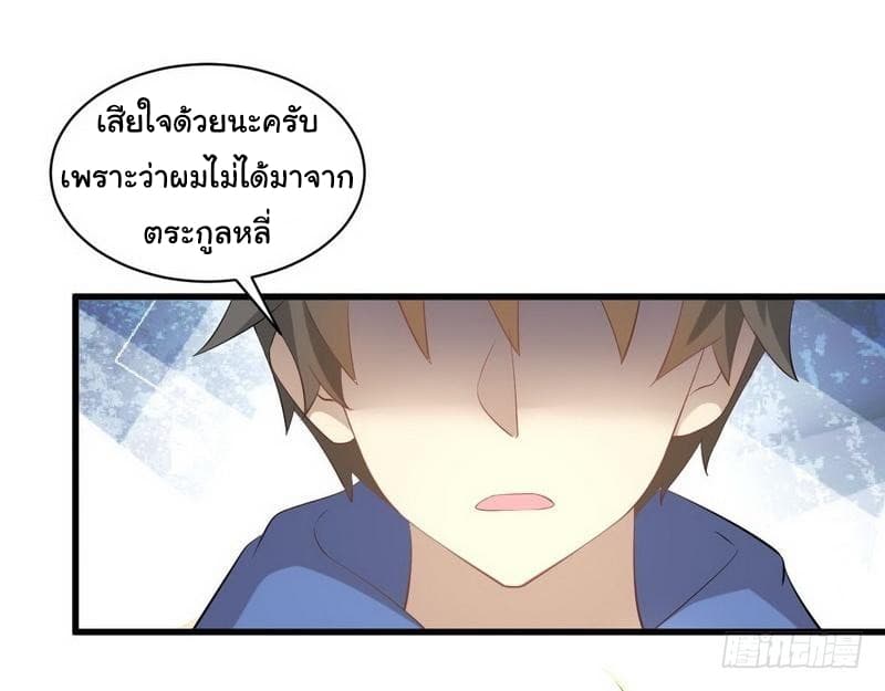 Immortal Swordsman in The Reverse World ราชันย์นักดาบอมตะ page 10
