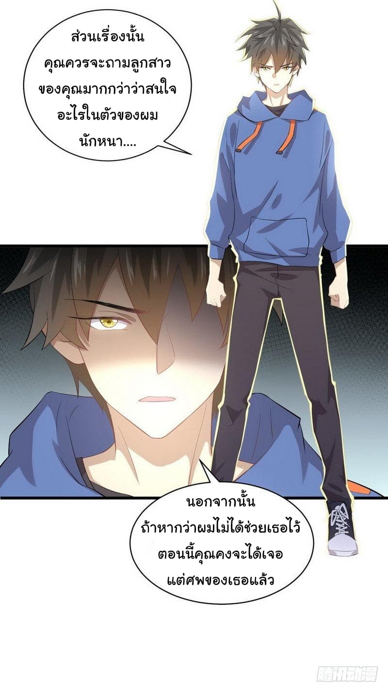 Immortal Swordsman in The Reverse World ราชันย์นักดาบอมตะ page 11