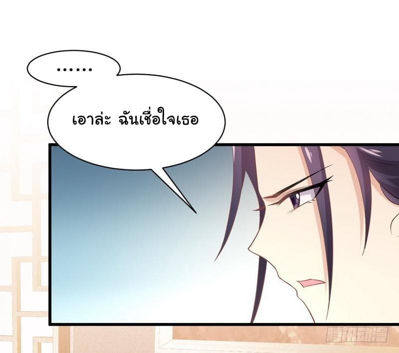 Immortal Swordsman in The Reverse World ราชันย์นักดาบอมตะ page 12
